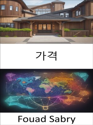 cover image of 가격